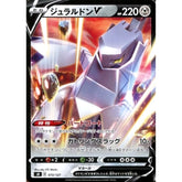 ジュラルドンV 073/127 SD 鋼 ポケモンカードゲーム ソード&シールド Vスタートデッキ